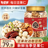 憨豆熊每日坚果880g 罐装混合坚果仁腰果夏威夷果核桃干果纯坚果礼盒