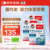 双心（Doppel herz）复合维生素B族*3盒 叶酸b1b2b6b12 加班熬夜 提升代谢舒缓压力