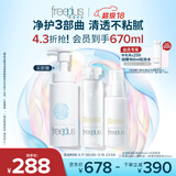芙丽芳丝（Freeplus）水乳洁面泡沫护肤3件套清爽套装(含赠品共3件)生日礼物送男女朋友