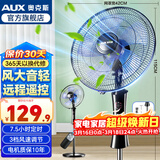奥克斯（AUX）电风扇落地扇家用风扇五叶七叶摇头定时遥控立式风扇 宿舍节能省电办公室大风量客厅座地扇 3档带定时遥控款-线长1.5米（店长推荐）