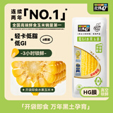北纬47度水果玉米2.64斤(220g*6根)开袋即食鲜甜玉米棒 低脂低GI早餐苞米