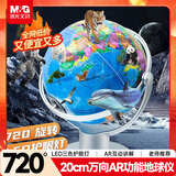 晨光（M&G）文具20cm万向AR立体政区地球仪学生地理启蒙用品免安装LED发光儿童教师节日礼物