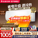 志高新品雅沁1.5P/2P变频双温卧室空调新能效节能省电低噪变频空调冷暖空调 1.5匹 一级能效01款 雅沁