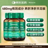汤普森（Thompson's）奶蓟草护肝片60粒3瓶 含480mg水飞蓟宾养肝去油熬夜加班应酬常备