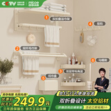 四季沐歌（MICOE）卫生间置物架奶白色毛巾架折叠浴巾架免打孔太空铝挂件套装M-D616