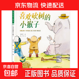 爱的教育暖心绘本儿童启蒙阅读书喷火怪洛比喜欢砍树的小猴子暖心教育绘本小学生课外书籍 喜欢砍树的小猴子 无规格