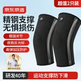 京东京造X100护膝运动专业支撑保暖跑步篮球羽毛球登山半月板护膝盖 黑XL