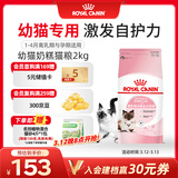 皇家幼猫奶糕 幼猫猫粮 BK34 通用粮 1-4月 2KG