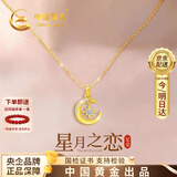 中国黄金星月黄金项链女士足金吊坠生日礼物送女友老婆结婚纪念日实用走心 星月相伴足金吊坠+足金链/京速达