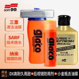 SOFT99小金瓶强力去油膜膏日本进口汽车玻璃去油膜清洗剂油膜去除玻璃水 小金瓶+DX雨敌+后视镜防雨 3件套