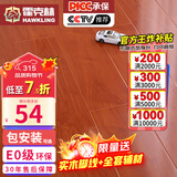 霍克林 强化复合地板家用 E0级ENF级包安装可选防水耐磨地暖复合木地板 G201（E0 12MM）