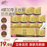 清风有芯卷纸 厚柔4层110克*12卷 卫生纸 纸巾整箱 厕纸 卷筒纸
