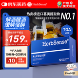 Herbsense贺柏圣解酒药12粒/盒 喝酒前后防宿醉葛根解酒护肝 千杯不醉神器