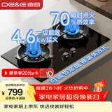 德意（DE&E）【星火】燃气灶 钢化玻璃 双眼灶具 4.6kW大火力 高热效率 全尺寸适配 灶具JZY-716A（液化气）