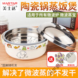美士达微波炉用器皿蒸宝蒸笼家用蒸锅蒸鱼煮米饭煲蒸蛋器盒加热馒头 陶瓷锅蒸宝