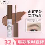 花洛莉亚（FLORTTE）玻璃海系列染眉膏03#兔可可（深棕色）送女友礼物