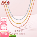 周六福（ZLF）  18k金项链女玫瑰金彩金项链O字素链女生 黄-41+5cm-约0.8g 素链