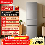 上菱200升三门家用冰箱小户型出租房用 三开门小型家用3-4人二级能效大容量以旧换新BMM200L