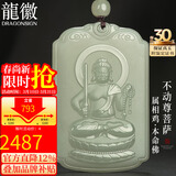 龍徽珠宝和田玉本命佛吊坠八大守护神不动尊菩萨浅青玉坠男款生日礼物