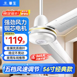 华生（Wahson） 电风扇/吊扇/吊顶扇/客厅厨房餐厅风扇工业风扇商务企业推荐大风量风扇 80W吊顶扇56吋FC-1400P（纯铜电机）