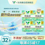 乐而雅花王零触感特薄透气护垫量少日用迷你卫生巾17cm64片姨妈巾自营