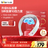 小熊（Bear）颈椎按摩器颈部双频脉冲按摩仪肩颈按摩仪按揉脖子恒温热敷生日礼物送女生长辈