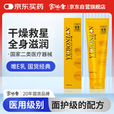 余伯年唯E乳医用皮肤护理软膏身体滋润乳无菌型100g