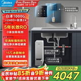 美的（Midea）省芯直饮冷热净水器套装【白泽1000+管线机240D+前置24pro】0阻垢剂反渗透过滤 家用壁挂式净饮机