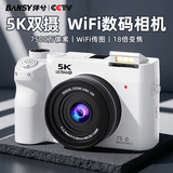 伴兮（bansy）5K高清数码相机入门级学生ccd校园高中生微单vlog旅游便携wifi双摄自拍高像素可传手机小型照相机 7500W双摄+wifi无线传输 128G内存卡