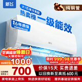 新飞（Frestec）空调补贴 新一级能效 大1.5匹大1匹挂机 以旧换新 省电冷暖变频空调 家用壁挂式空调 单冷 大1匹 一级能效 Pro 提供上门安装服务