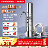长虹（CHANGHONG） 不锈钢净水器水龙头过滤器自来水台式家用厨房自来水过滤净水机滤芯可清洗 【一机四芯】滤芯可清洗