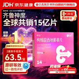 神度枸橼酸西地那非片 50mg*14片 齐鲁 男科用药 小蓝片