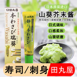 久意田丸屋芥末42g【日本进口】山葵青芥辣根生鱼片寿司酱油伴侣
