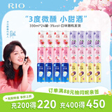 锐澳（RIO）洋酒 预调酒 鸡尾酒 果酒甜酒 微醺3度 330ml*24罐口味随机