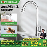 四季沐歌厨房水龙头单冷系列304不锈钢健康净铅洗菜洗碗盆水槽水龙头100F