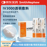 施乐辉IV3000透明敷料静脉固定预防皮炎picc防水透明留置针贴4008/10*12
