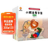 儿童逆商培养绘本（套装8册）培养孩子强大的内心 帮助孩子面对挑战 暑假作业 一升二暑假衔接 小升初暑假衔接 