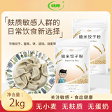 健稚 糙米饺子粉无麸质面粉无小麦面条馄饨烙饼低脂粗粮家用主食餐4斤