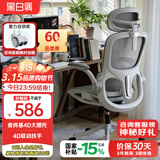 黑白调P2Pro二代人体工学椅电脑椅办公椅电竞椅子人工力学座椅4D腰托