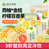 贡苑花草茶 西柚X金桔柠檬百香果茶2盒装210g 冷泡网红冻干鲜水果茶