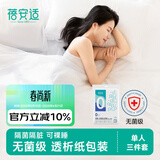 蓓安适【无菌款】一次性三件套火车卧铺酒店隔脏单人加厚灭菌旅行便携
