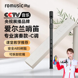 romusic爱尔兰哨笛D调ABS树脂锡笛六孔直笛初学学生教学专业演奏竖笛笛子