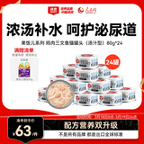 顽皮（Wanpy）三文鱼猫罐头80g*24罐（汤汁型）出口级 猫咪零食果饭儿补水