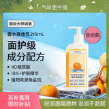 气味图书馆橘子泡泡香氛身体乳果香乳液润肤乳保湿持久留香男女士通用215ml