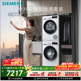西门子（SIEMENS）iQ300 10+10KG大容量洗烘套装 全自动滚筒洗衣机热泵烘干除菌除螨 WG52A100AW+WQ53A2D00W国家补贴