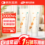 【2盒装】福元 尿素维E乳膏15%*60g  维生素e软膏手足皲裂干裂起皮VE尿素霜手膜脚膜保湿尿素乳膏