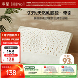 水星家纺93%泰国进口原浆天然乳胶按摩枕头颈椎棒支撑舒适透气A类抗菌枕芯