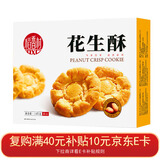 稻香村DXC 特色糕点 休闲点心 零食饼干 花生酥145g