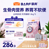 麦富迪猫粮 barf霸弗天然猫粮冻干生骨肉高蛋白成猫粮养胃增肌牛肉5.4kg