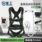 星工五点式安全带 单独安全带 高空作业工地施工双大钩加缓冲包1.8米 XGD-10